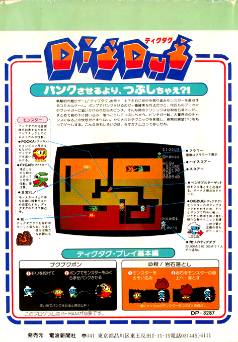 Dig Dug — box-2D-back (JP)