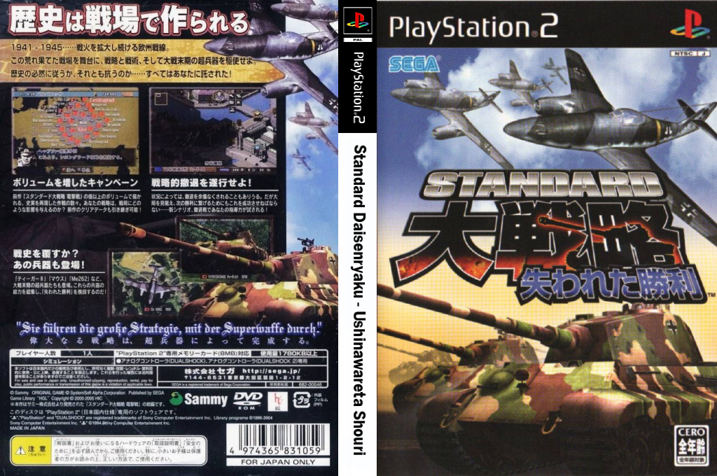 Standard Daisenryaku - Ushinawareta Shouri — box-texture (JP)
