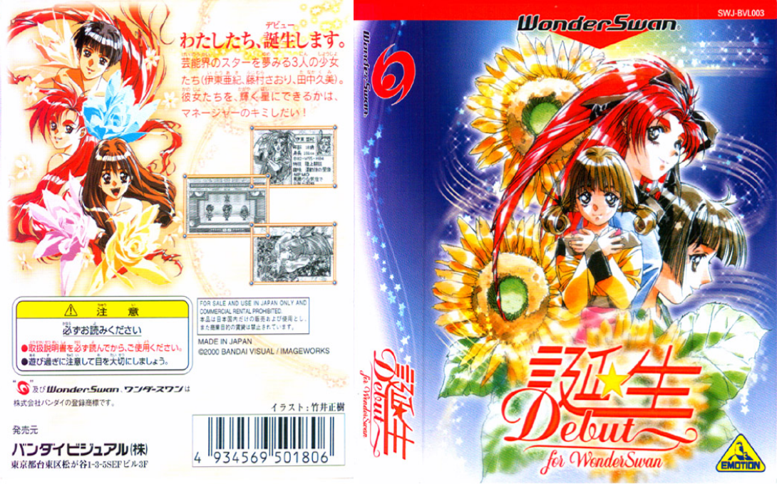 Tanjou Debut for WonderSwan — box-texture (JP)
