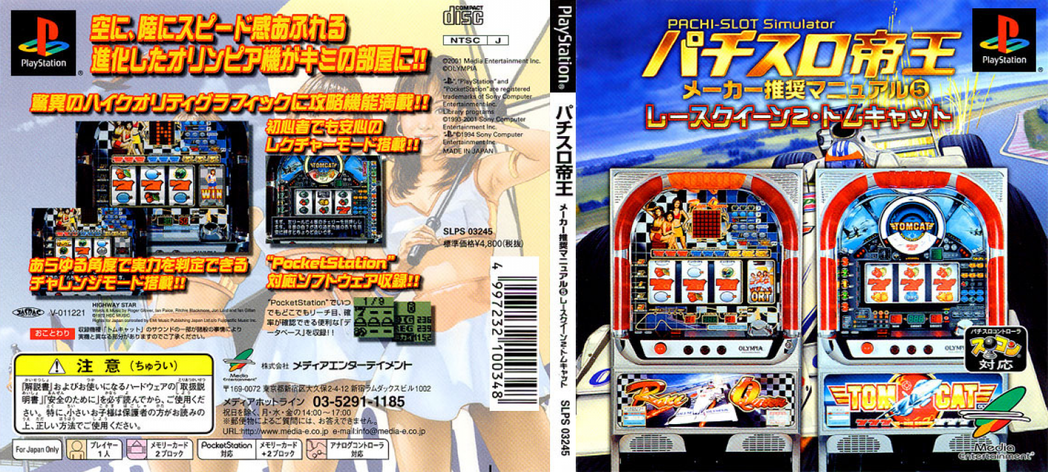Pachi-Slot Teiou - Maker Suishou Manual Vol. 5 - Race Queen 2, Tomcat — box-texture (JP)