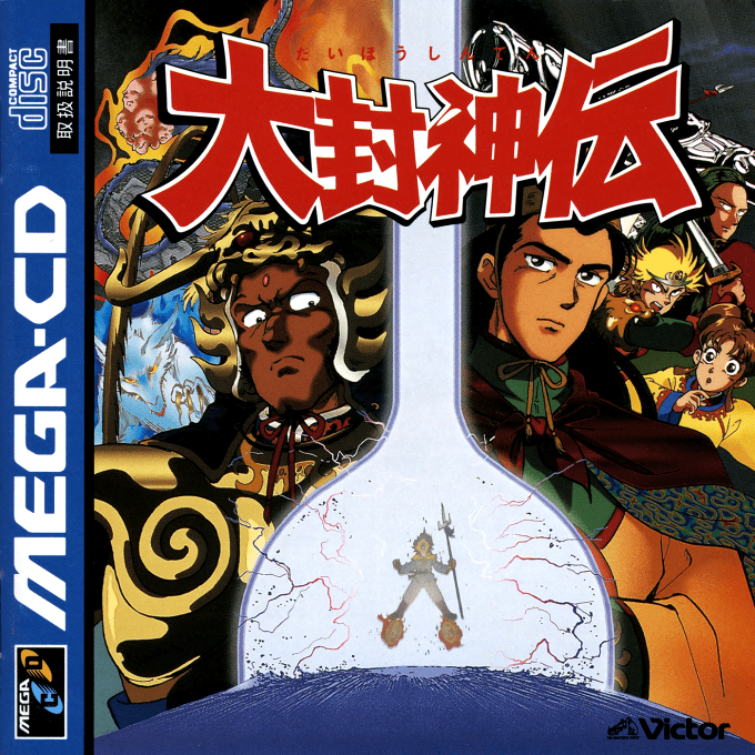 Daihoushinden box art