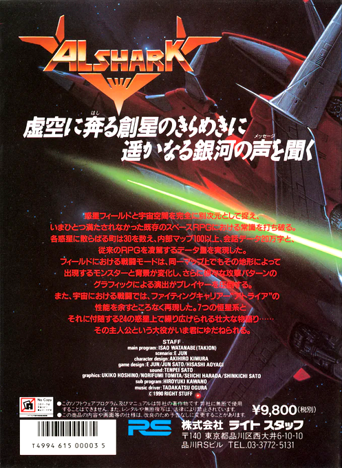 Alshark — box-2D-back (JP)