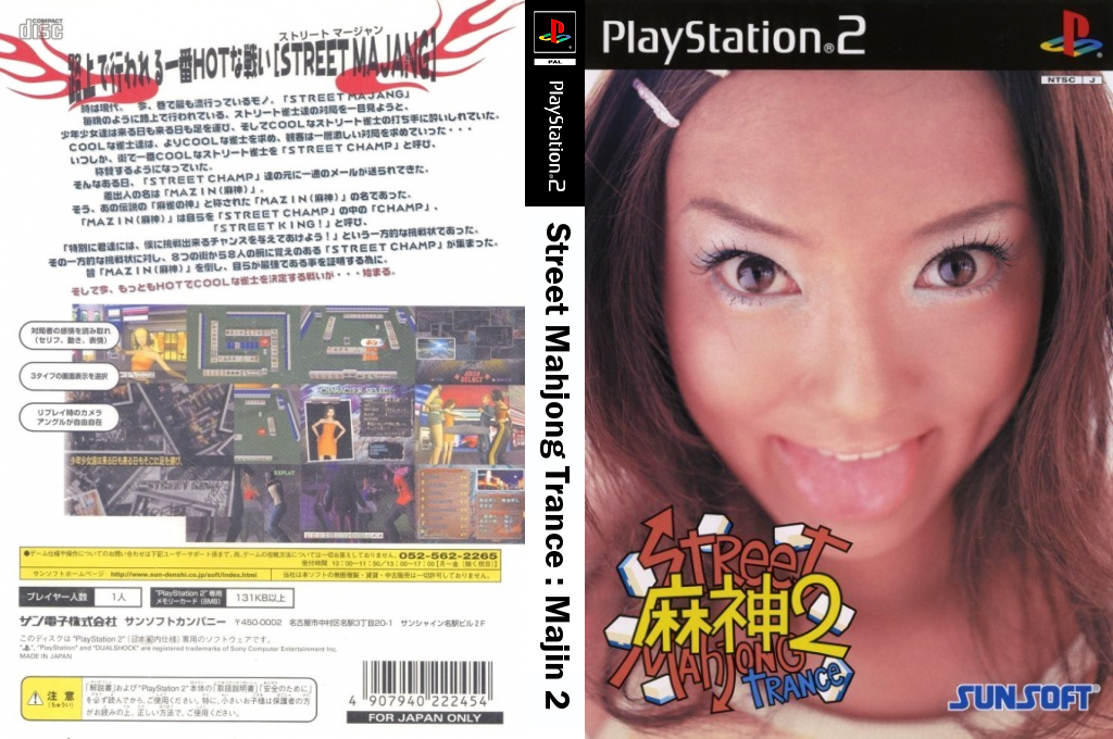 Street Mahjong Trance - Majin 2 — box-texture (JP)