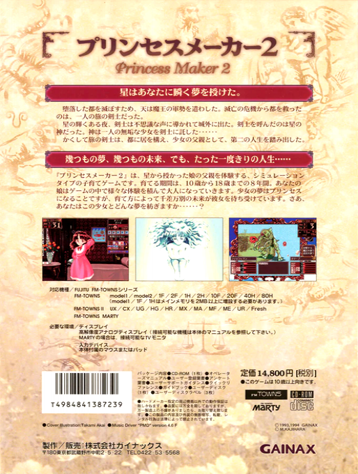 Princess Maker 2 — box-2D-back (JP)