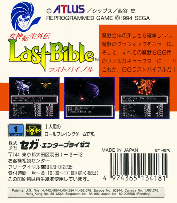 Megami Tensei Gaiden - Last Bible — box-2D-back (JP)