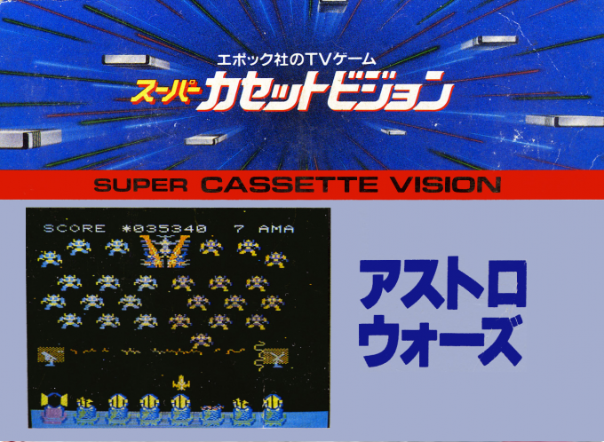 Astro Wars - Invaders from Space — box-2D (JP)