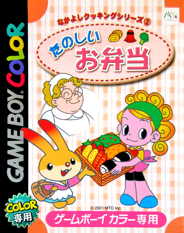 Nakayoshi Cooking Series 3 - Tanoshii Obentou box art