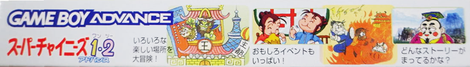Super Chinese 1, 2 Advance — box-2D-side (JP)