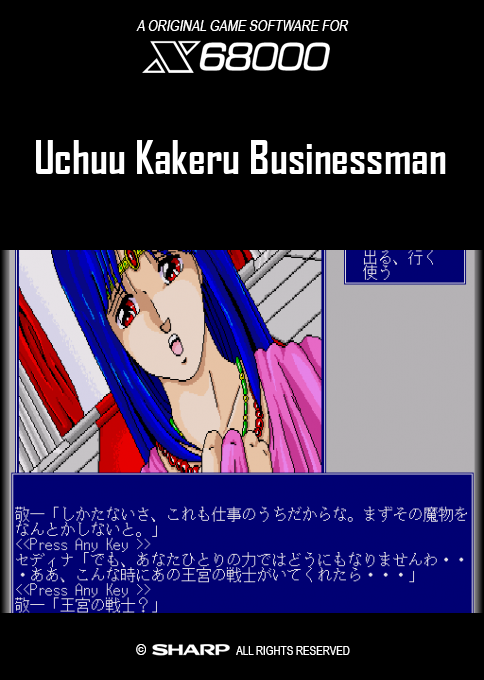 Sorakakeru Businessman — box-2D (SS)