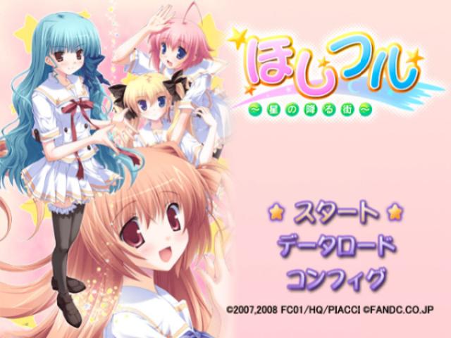 Hoshifuru - Hoshi no Furu Machi — sstitle (JP)