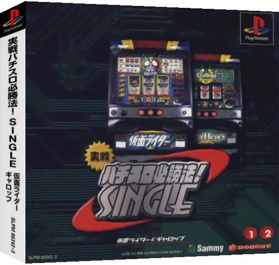 Jissen Pachi-Slot Hisshouhou! Single - Kamen Rider & Gallop — box-3D (ASI)