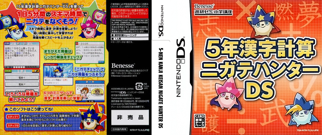 5-Nen Kanji Keisan Nigate Hunter DS — box-texture (JP)