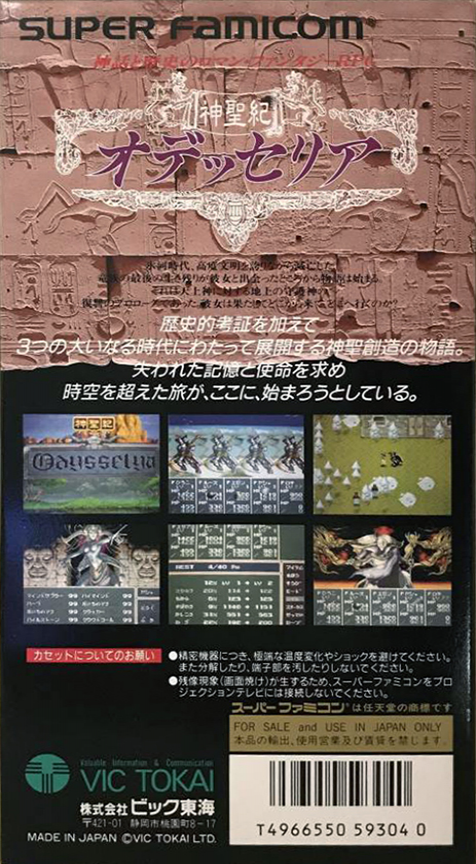 Shinseiki Odysselya — box-2D-back (JP)