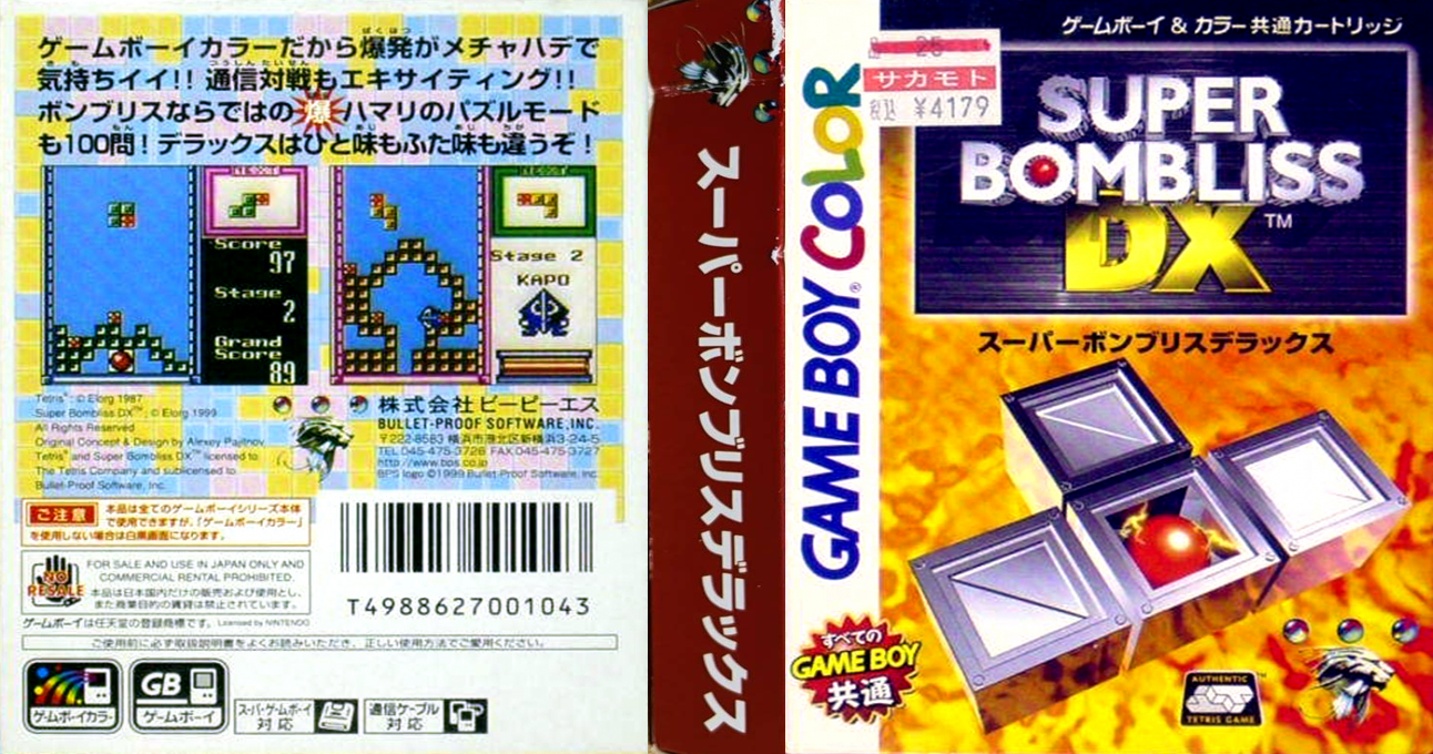 Super Bombliss Dx — box-texture (JP)