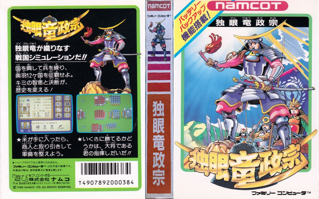 Dokuganryuu Masamune — box-texture (JP)