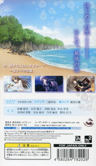 Love Once Mahjong — box-2D-back (JP)