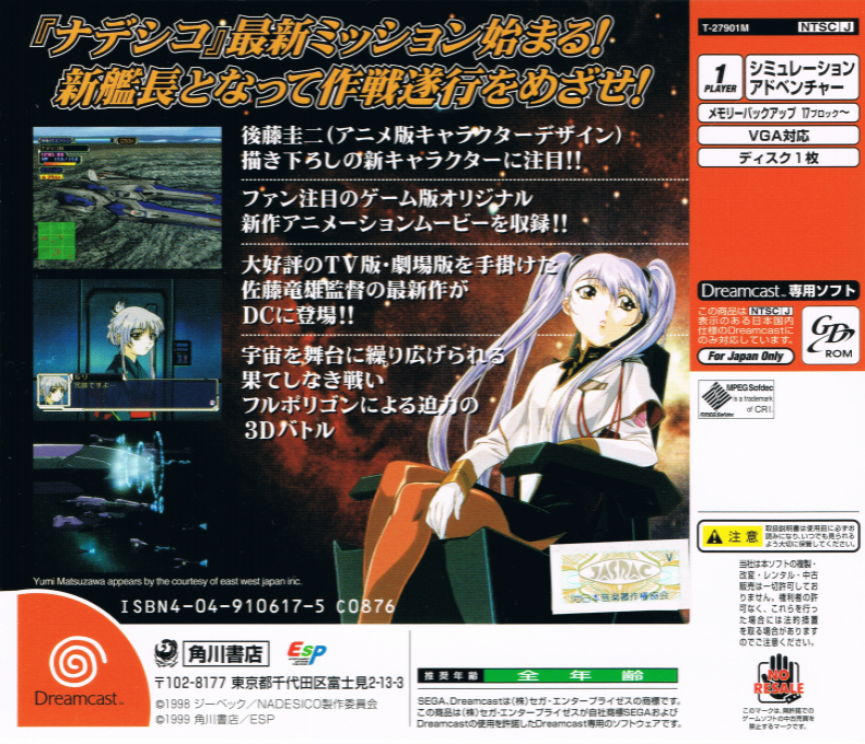 Kidou Senkan Nadesico - Nadesico the Mission — box-2D-back (JP)