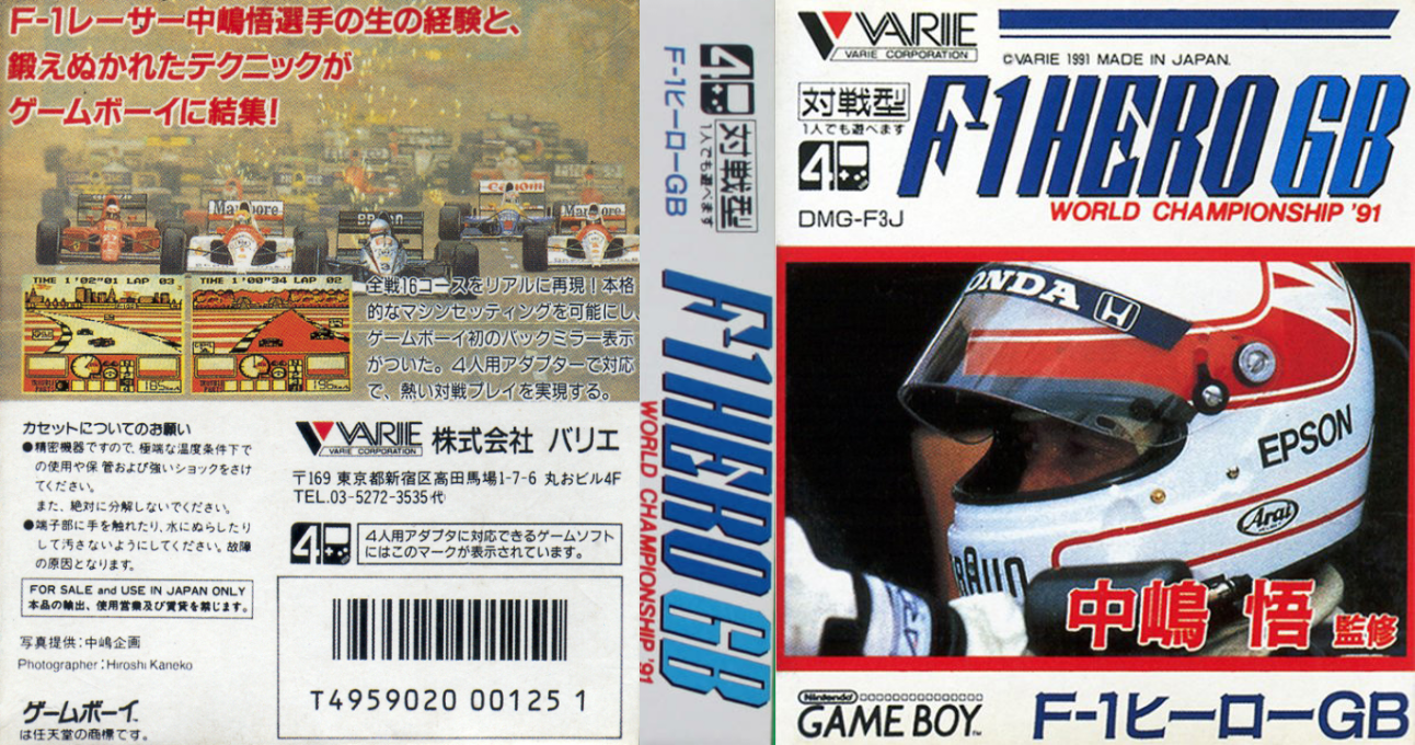 Nakajima Satoru - F-1 Hero Gb - World Championship '91 — box-texture (JP)