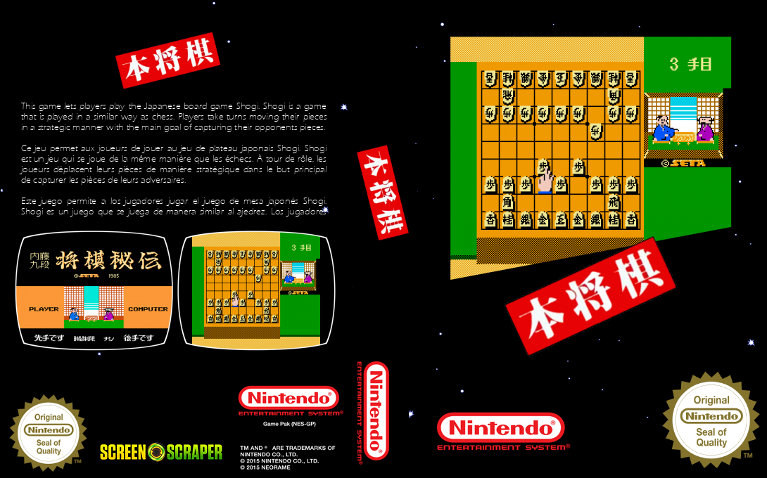Honshougi - Naitou 9 Dan Shougi Hiden — box-texture (SS)