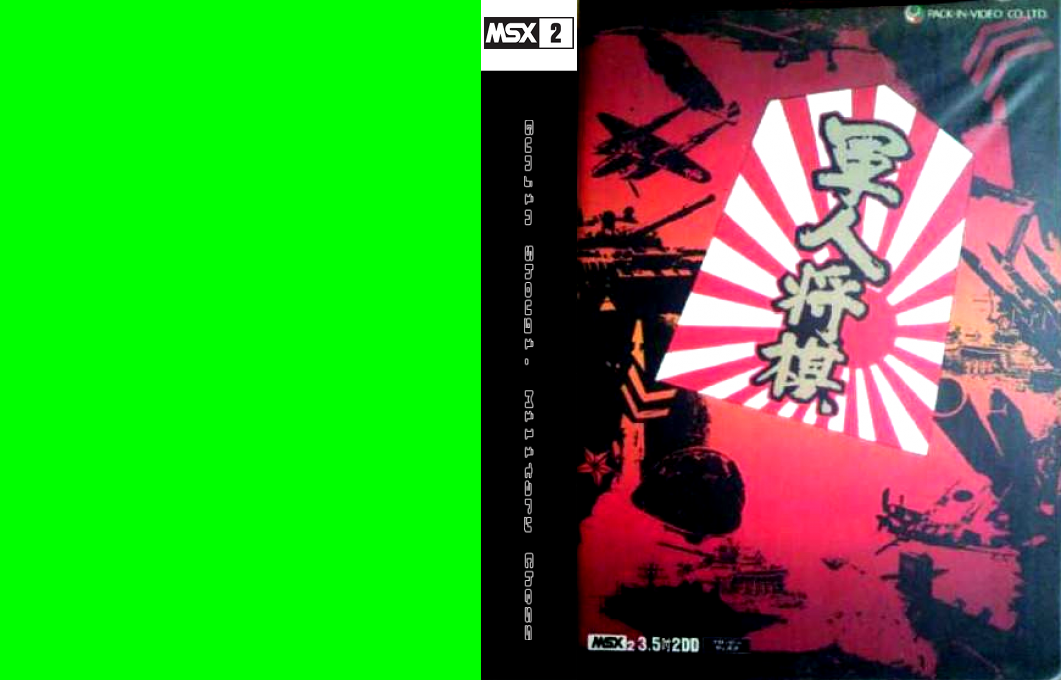 Gunjin Shougi. Military Chess — box-texture (JP)