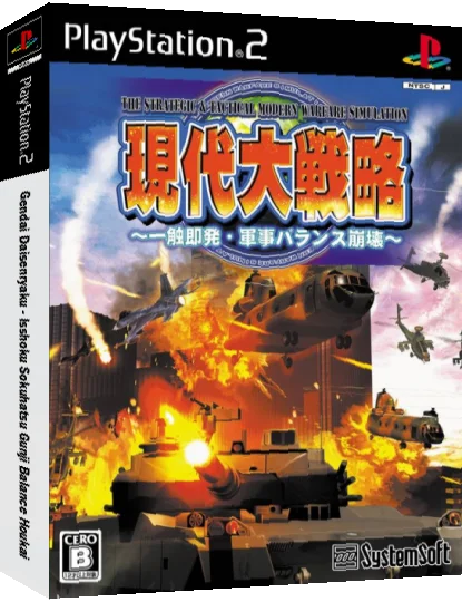 Gendai Daisenryaku - Isshoku Sokuhatsu Gunji Balance Houkai — box-3D (JP)