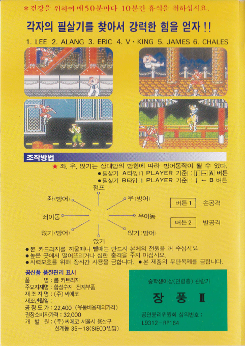 Jang Pung II — box-2D-back (KR)