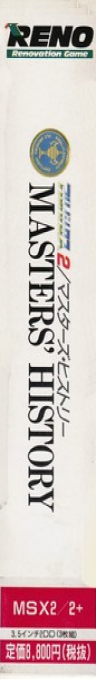 Albatross 2 Masters' History — box-2D-side (JP)