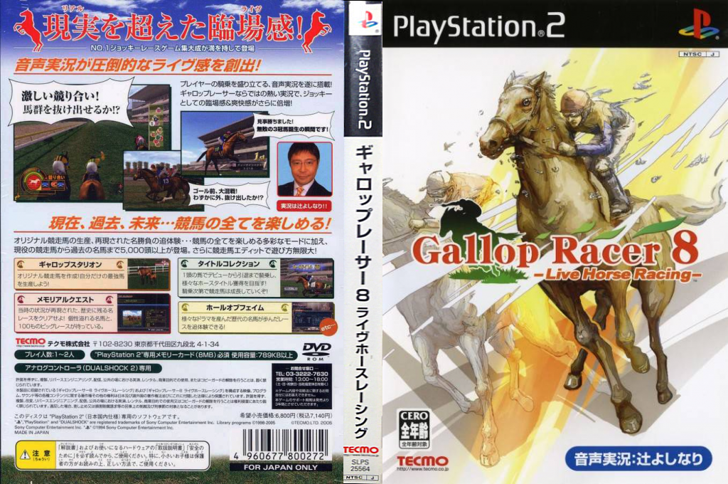 Gallop Racer 2006 — box-texture (JP)