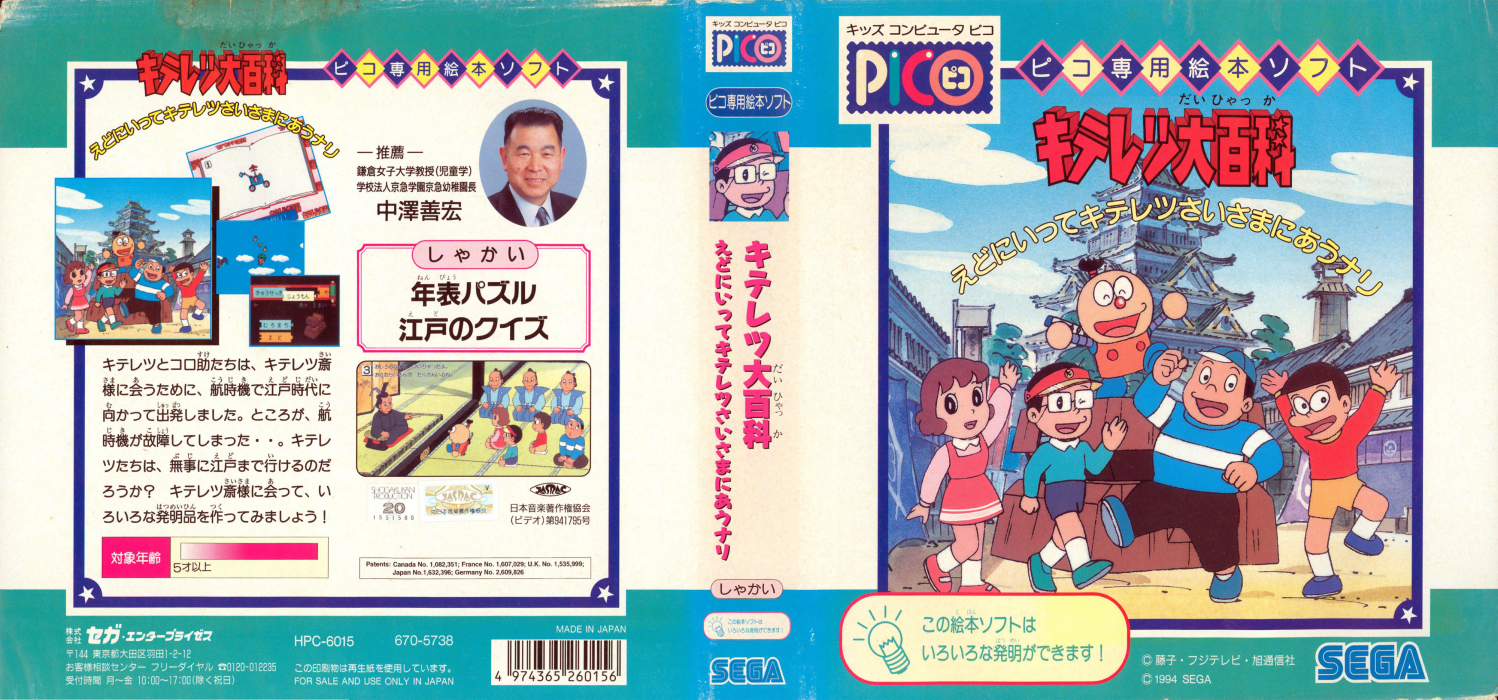 Kiteretsu Daihyakka - Edo ni Itte Kiteretsusai-sama ni Au Nari — box-texture (JP)