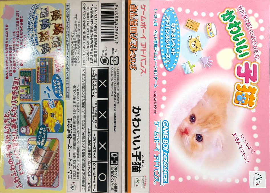 Nakayoshi Pet Advance Series 3 - Kawaii Koneko — box-texture (JP)