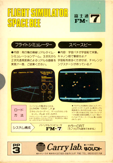 Flight Simulator — box-2D-back (JP)