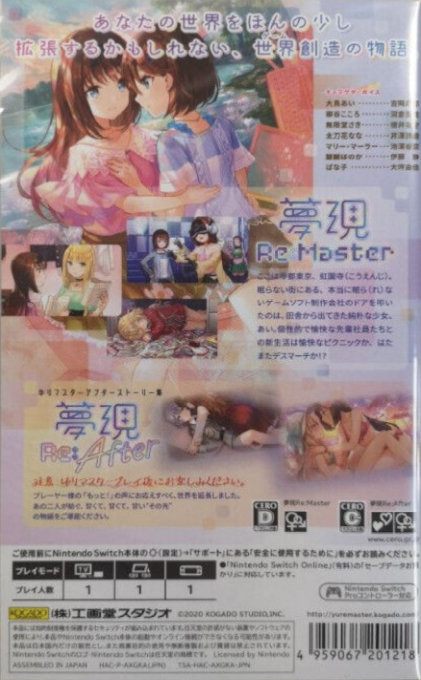 Yumeutsutsu Re:Master Bundle pack — box-2D-back (JP)