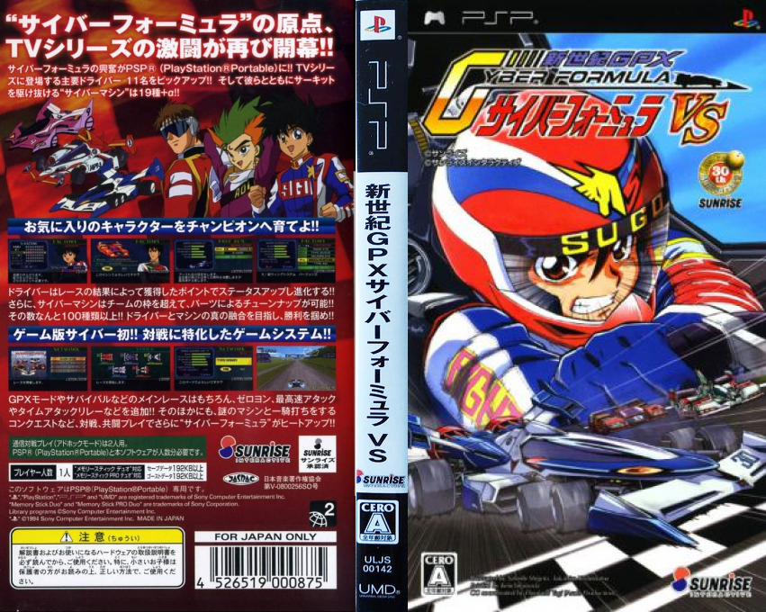 Shin Seiki GPX Cyber Formula VS — box-texture (JP)
