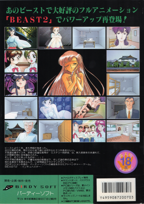 Beast 2 Inkyubasutaa — box-2D-back (JP)