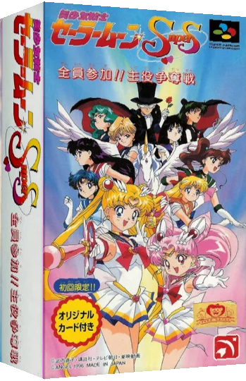 Bishoujo Senshi Sailor Moon SuperS - Zenin Sanka!! Shuyaku Soudatsusen — box-3D (JP)