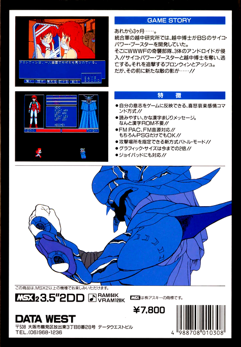 4th Unit Act. 3, The - Dual Targets — box-2D-back (JP)