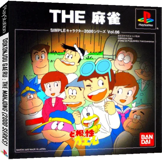 Dokonjou Gaeru - The Mahjong (2000 Series) — box-3D (JP)