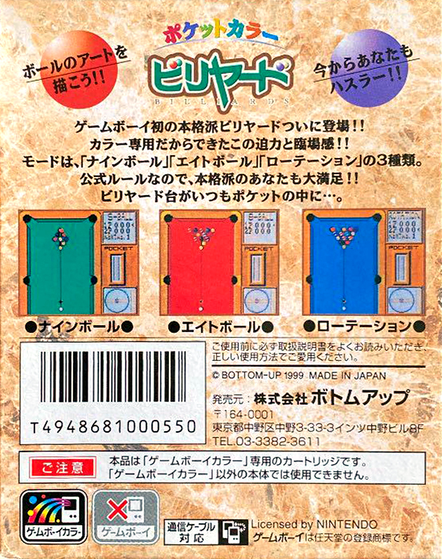 Pocket Color Billiards — box-2D-back (JP)