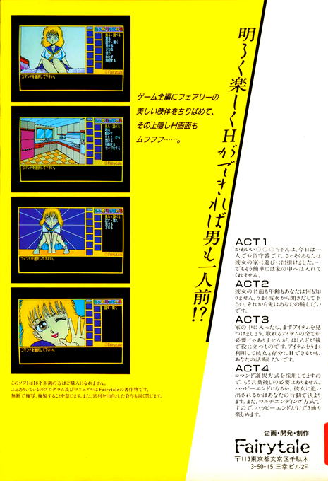 Fairy Tale — box-2D-back (JP)