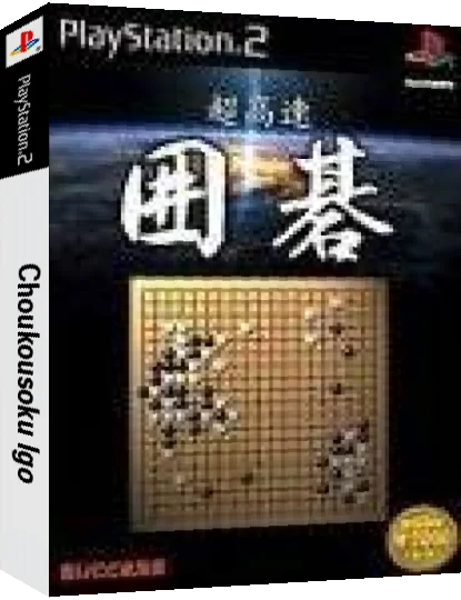 Chou Kousoku Igo — box-3D (JP)