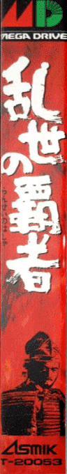 Ransei No Hasha — box-2D-side (JP)