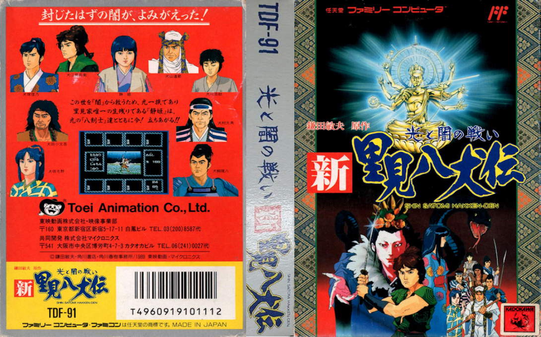 Shin Satomi Hakken-den - Hikari To Yami No Tatakai — box-texture (JP)