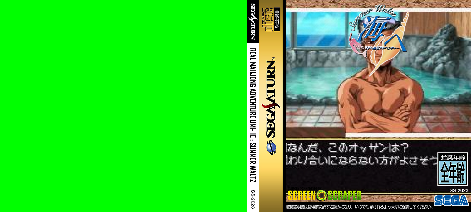 Real Mahjong Adventure Umi-He : Summer Waltz — box-texture (SS)
