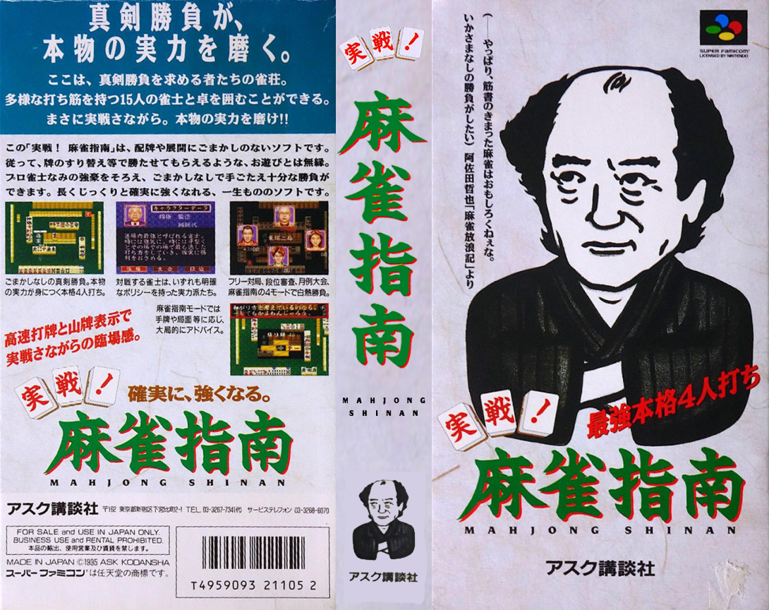 Jissen! Mahjong Shinan — box-texture (JP)