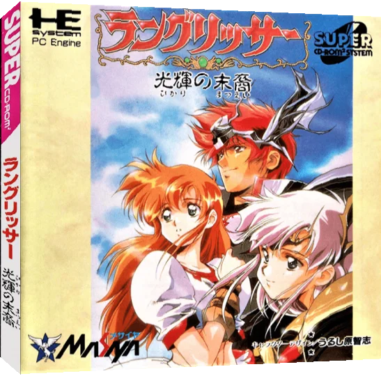 Langrisser - Hikari No Matsuei — box-3D (JP)