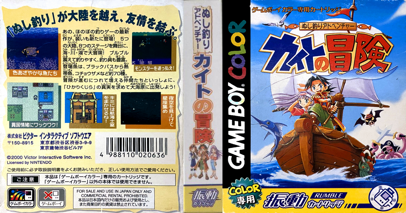 Nushi Tsuri Adventure - Kite no Bouken — box-texture (JP)