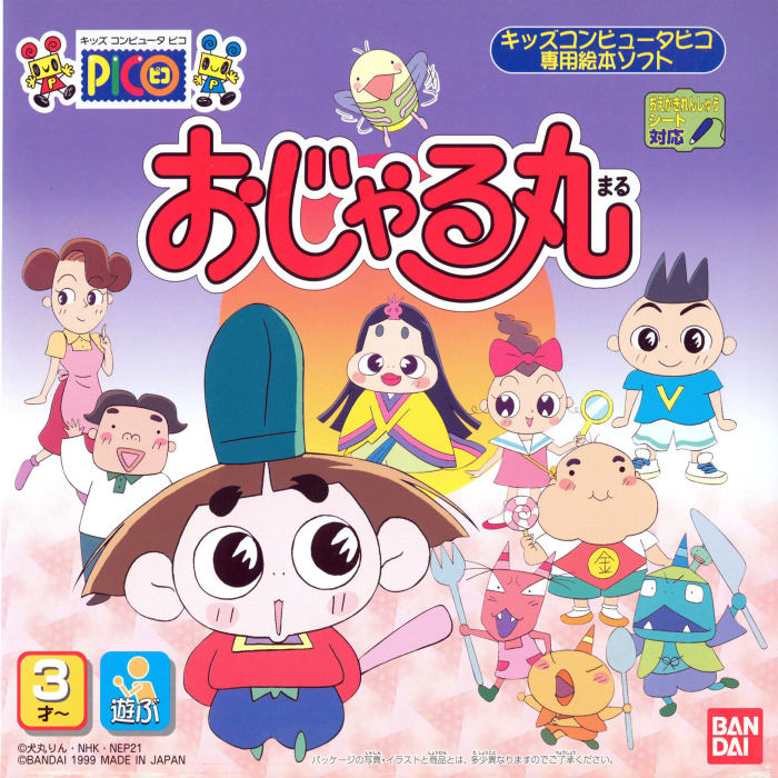 Ojarumaru box art
