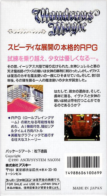 Wondrous Magic — box-2D-back (JP)