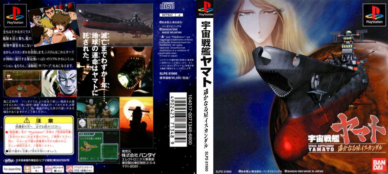 Space Battleship Yamato Distant Iskandar — box-texture (ASI)
