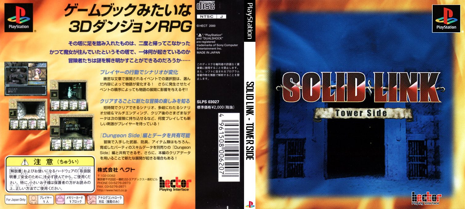 Solid Link - Tower Side — box-texture (JP)